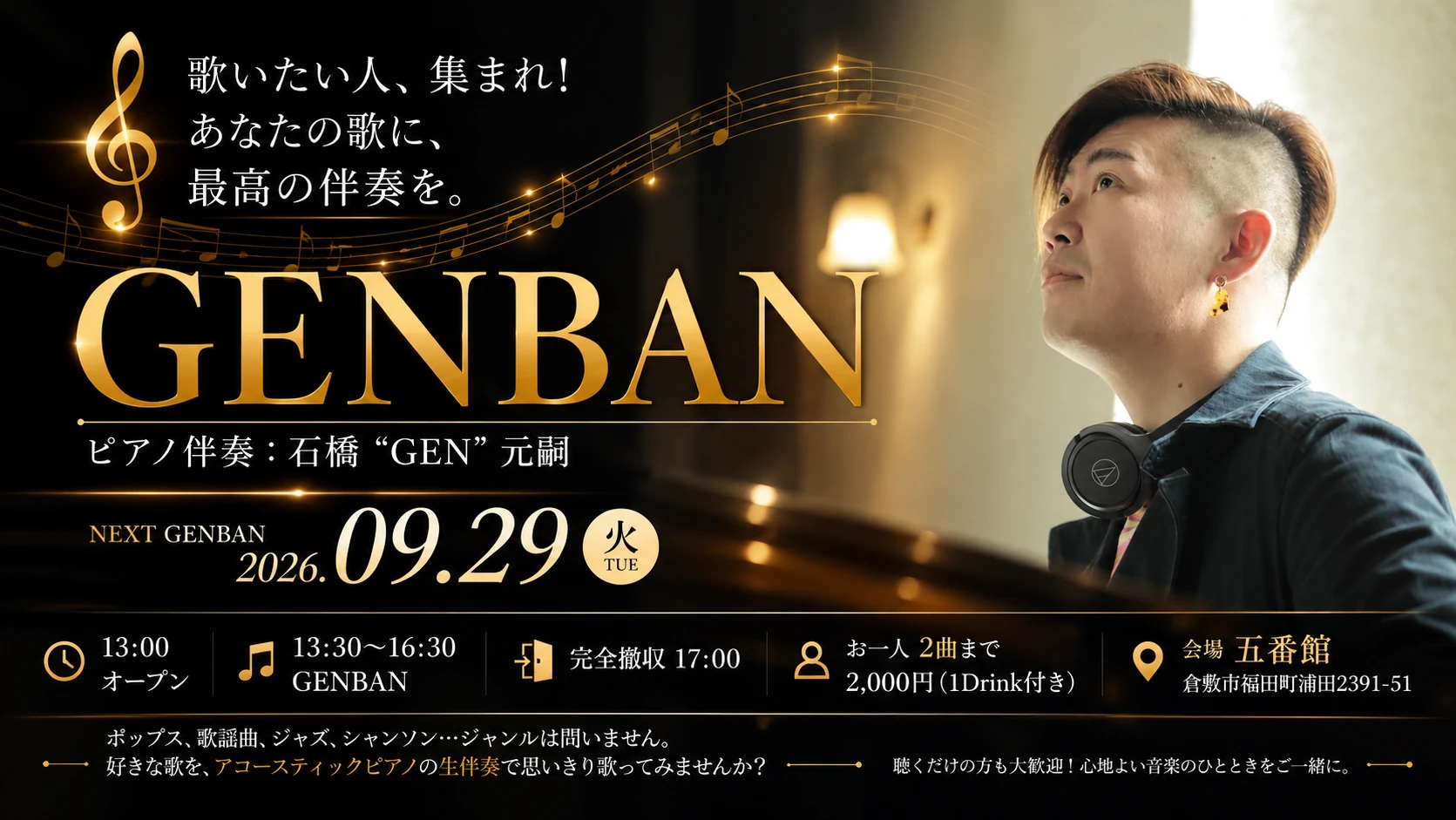 GENBAN 歌いたい人、集まれ。あなたの歌に、最高の伴奏を。