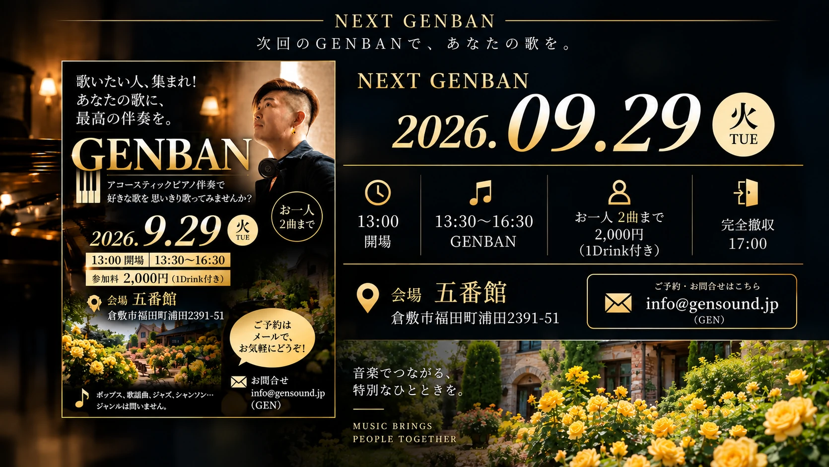 NEXT GENBAN 2026年9月29日 火曜日 五番館
