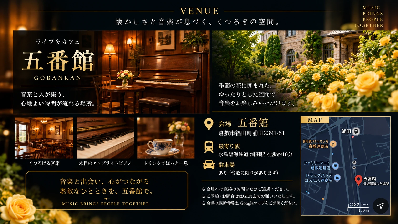 VENUE 五番館 倉敷市福田町浦田2391-51