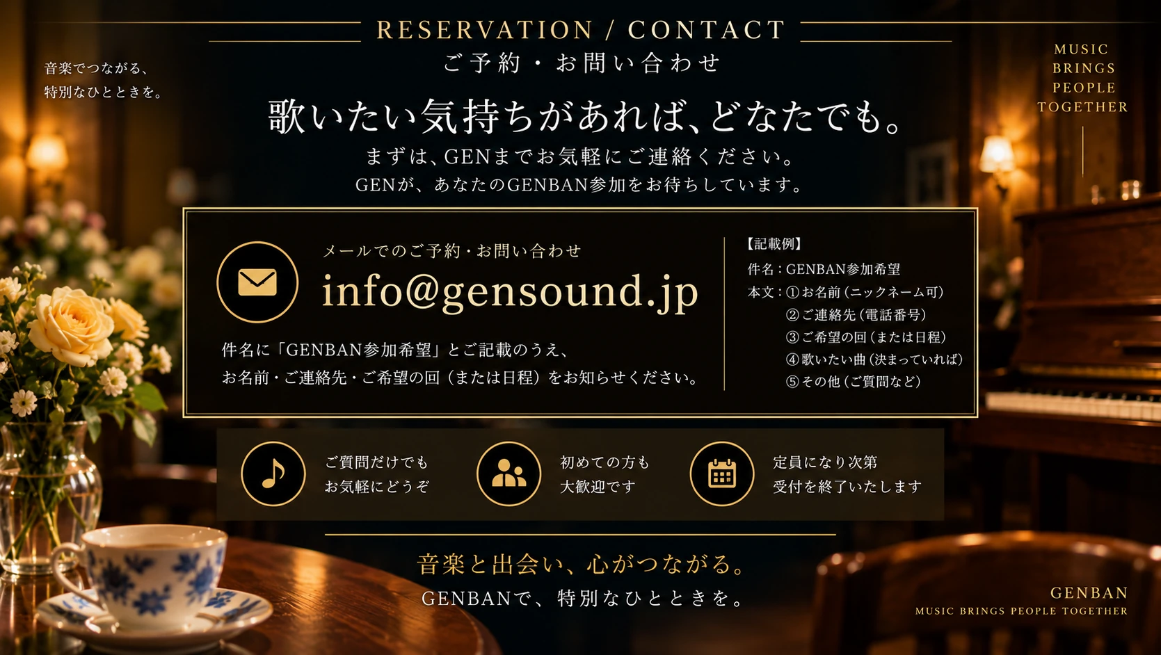 RESERVATION CONTACT GENBAN ご予約・お問い合わせ info@gensound.jp