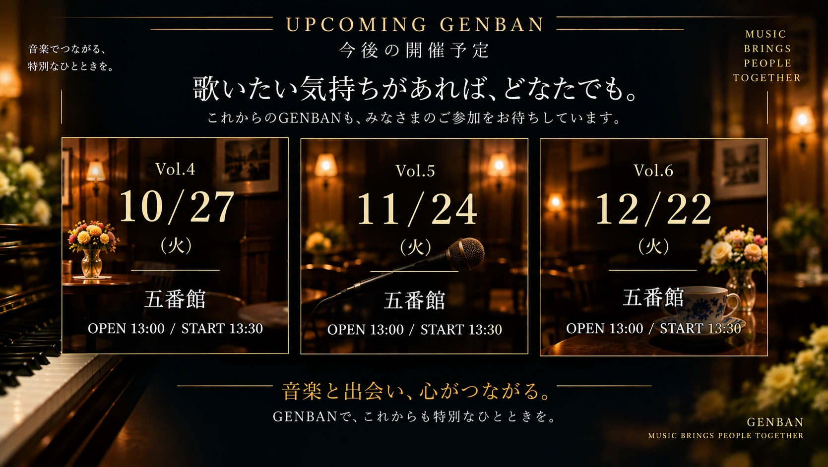 UPCOMING GENBAN Vol.4 10月27日 Vol.5 11月24日 Vol.6 12月22日